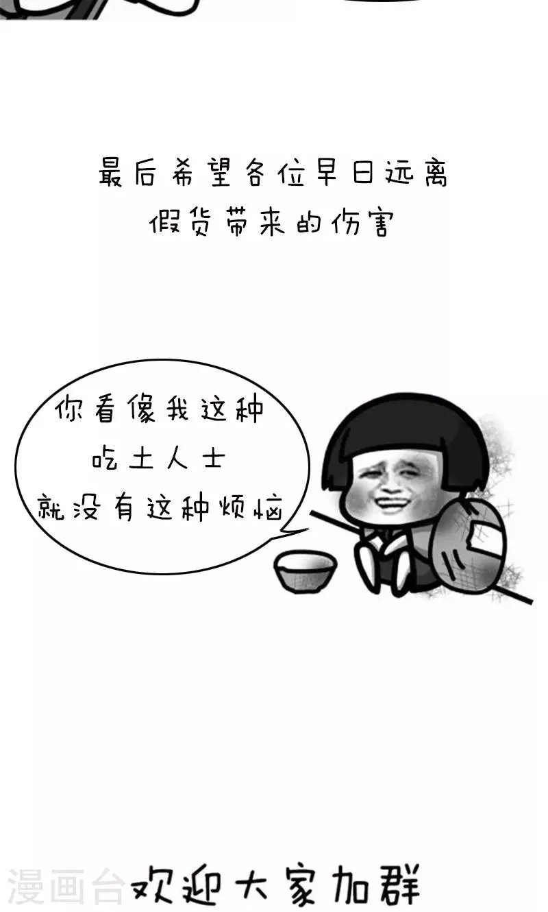 第148话 表情包丨都是贫穷惹的祸 第13页