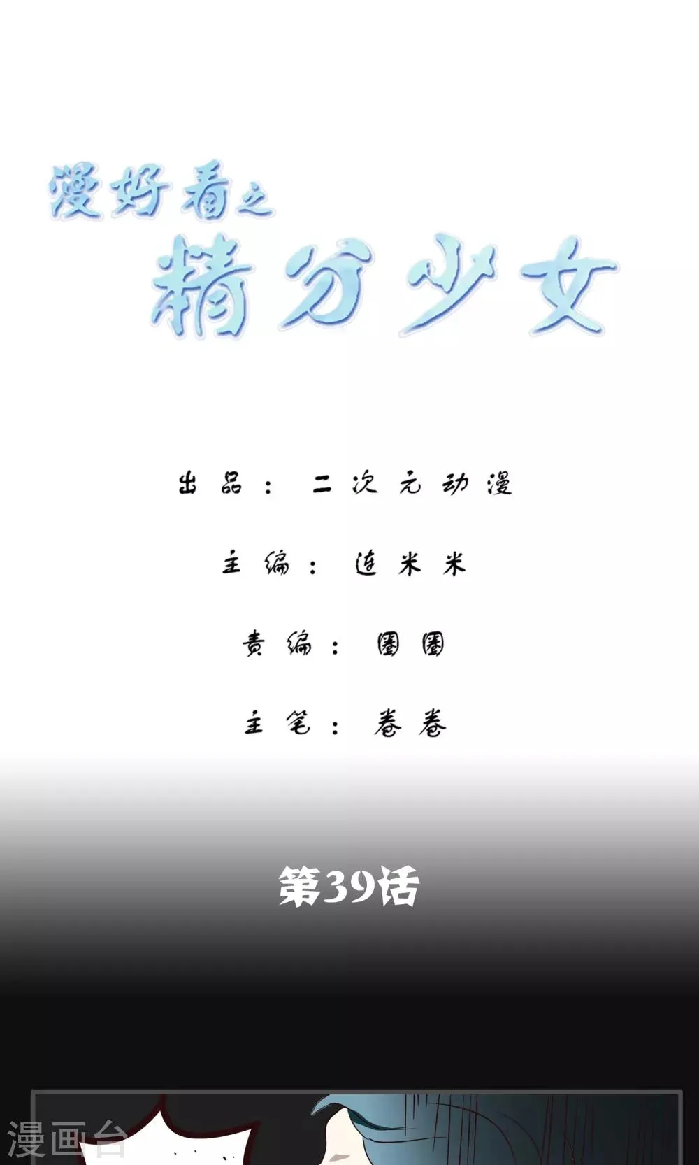 第149话 精分少女39 第1页