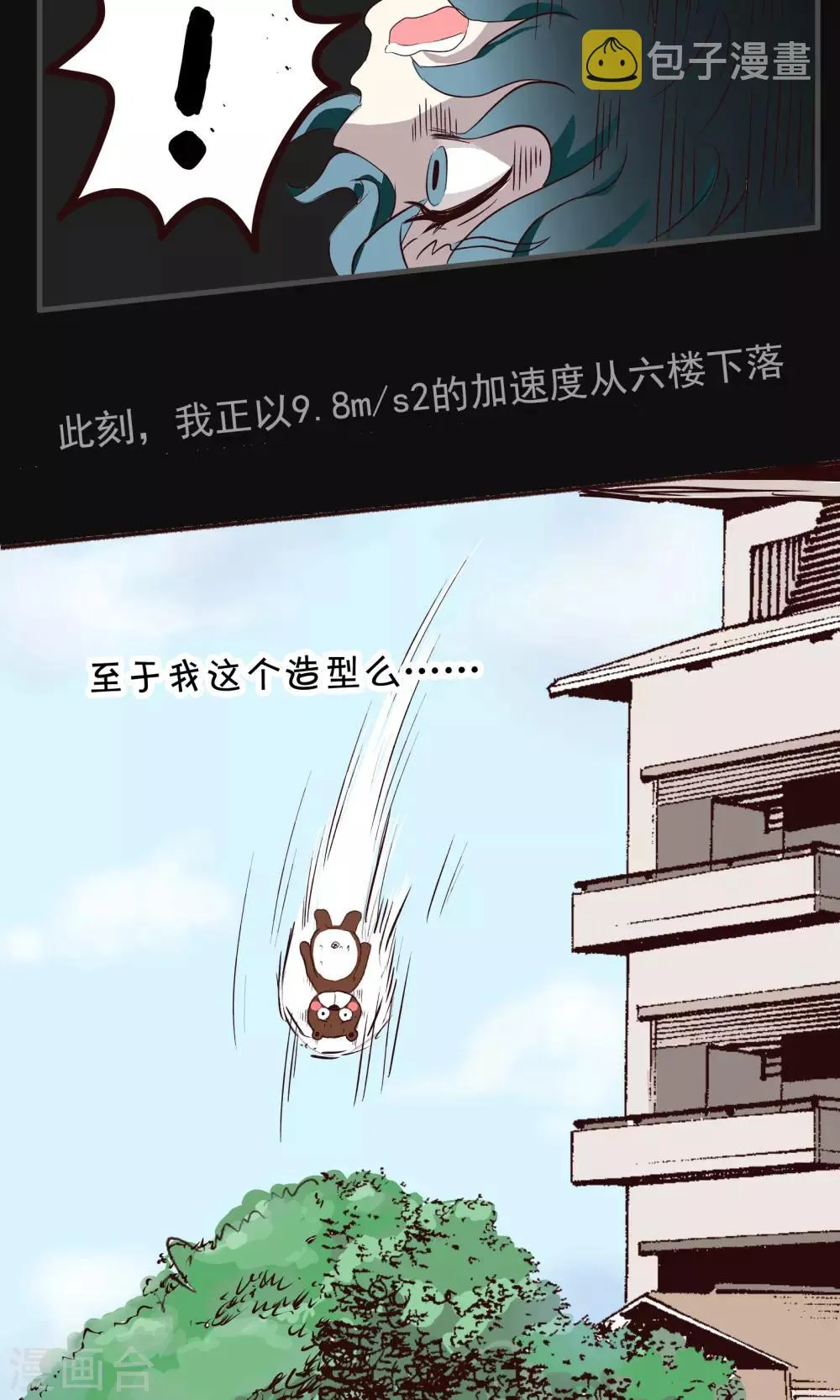 第149话 精分少女39 第2页