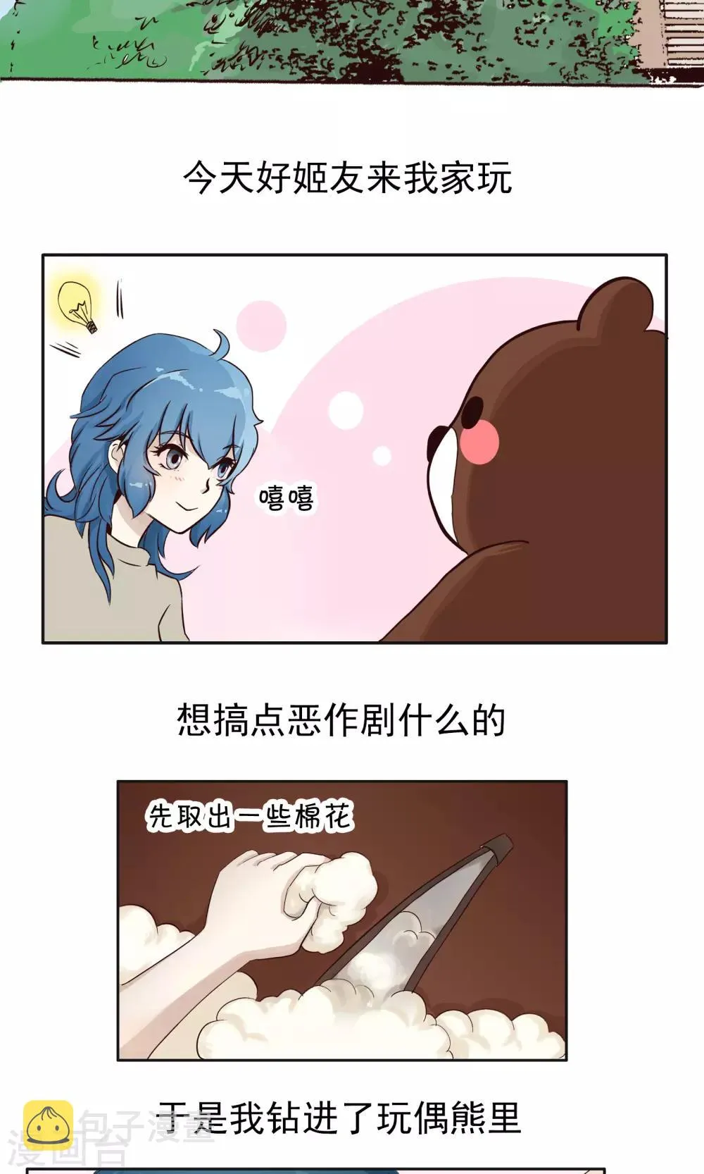 第149话 精分少女39 第3页