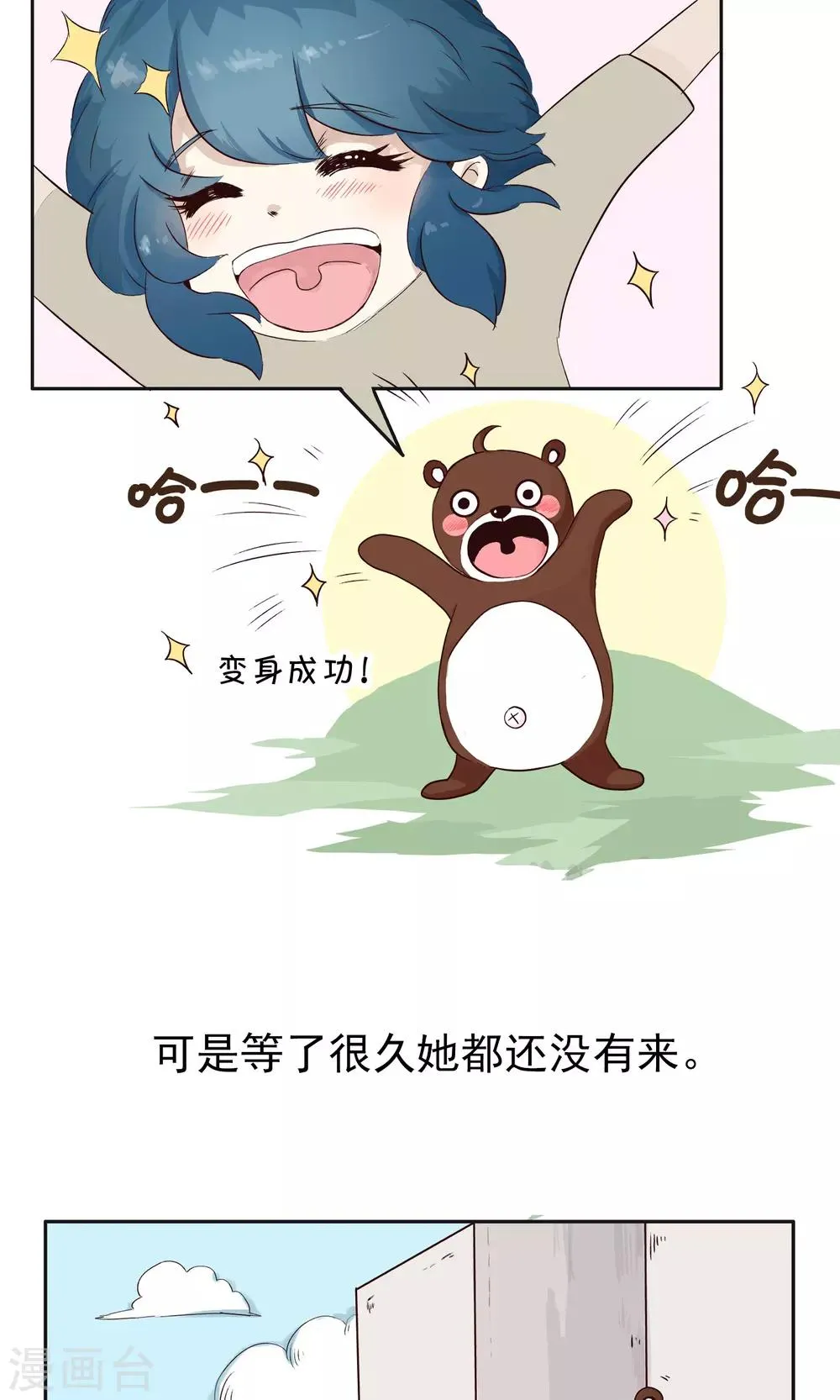 第149话 精分少女39 第4页