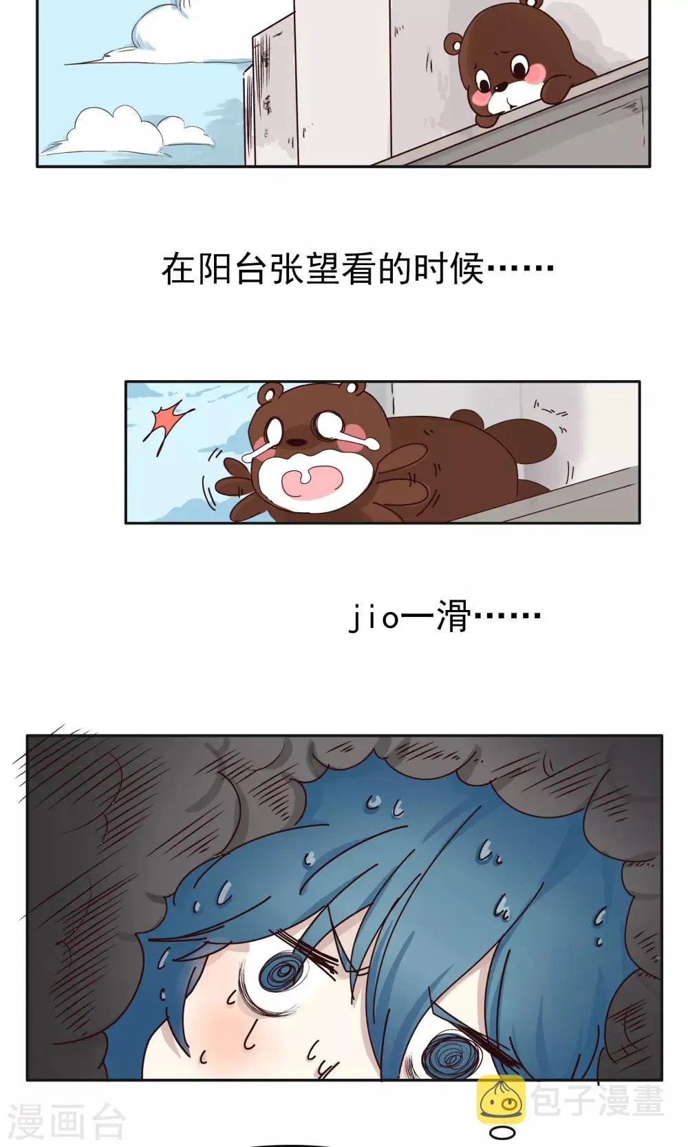 第149话 精分少女39 第5页