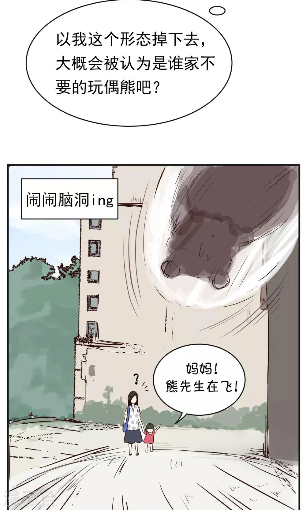 第149话 精分少女39 第6页