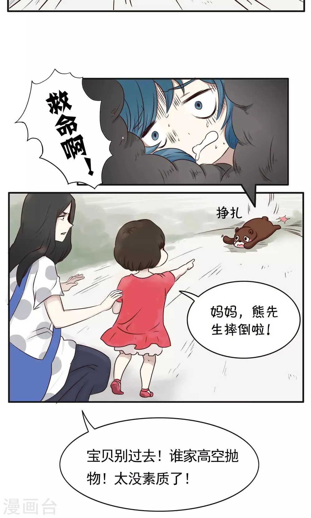 第149话 精分少女39 第7页