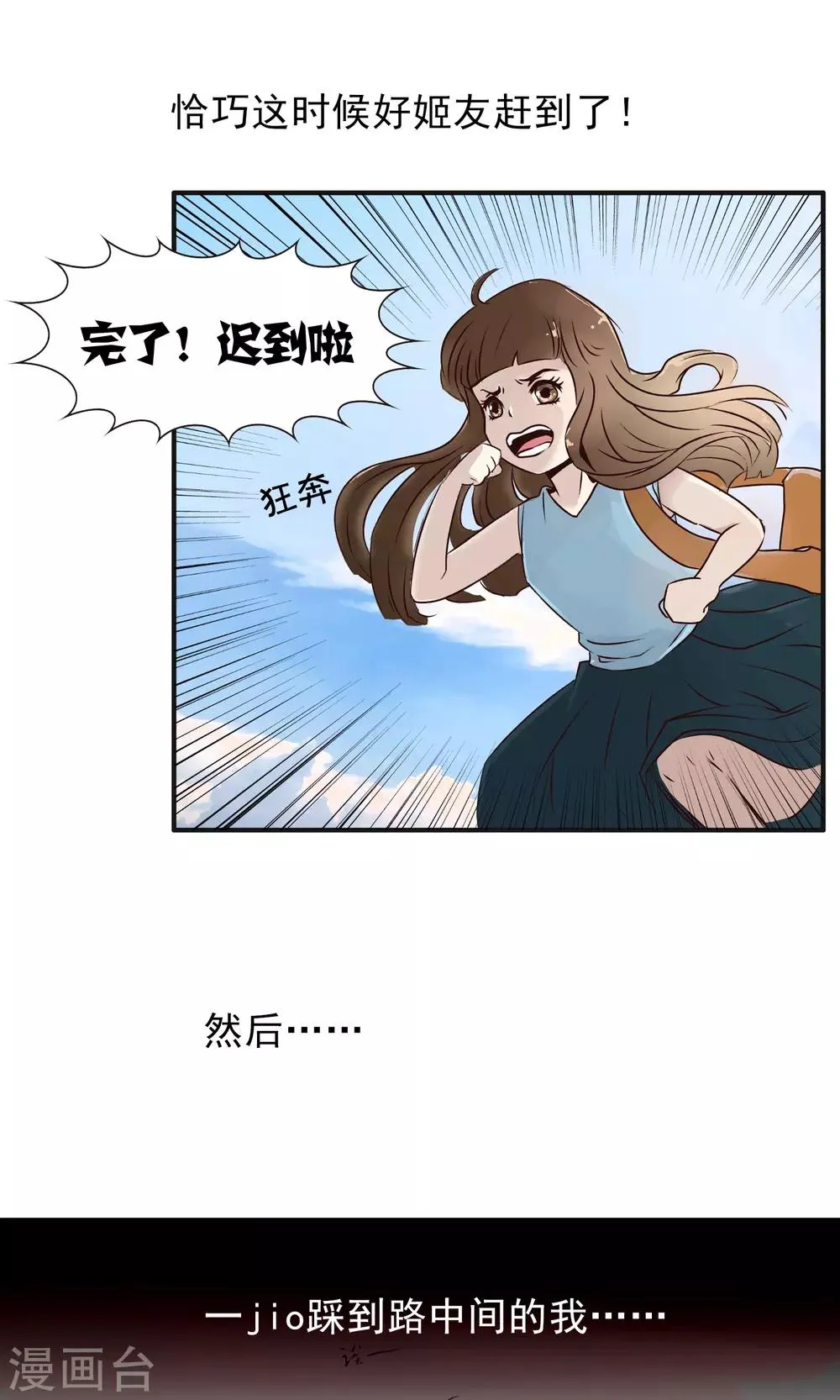 第149话 精分少女39 第8页