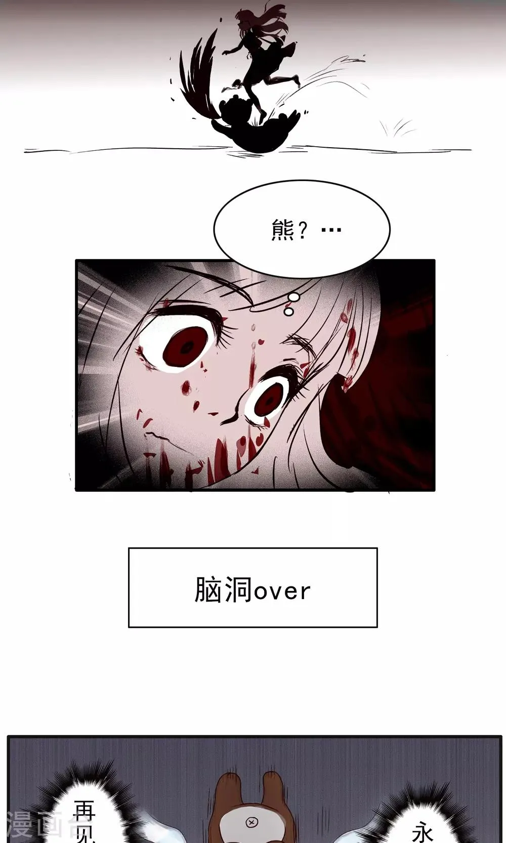 第149话 精分少女39 第9页