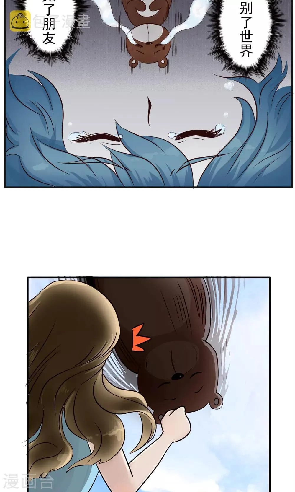 第149话 精分少女39 第10页