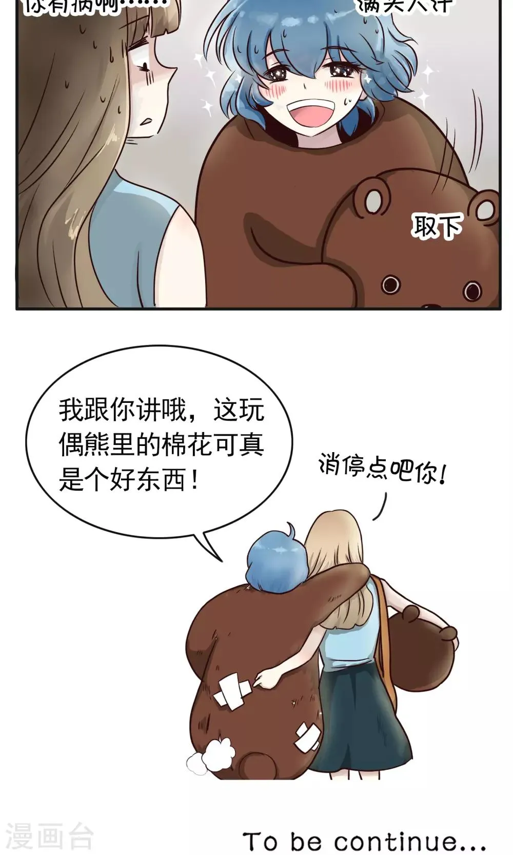 第149话 精分少女39 第12页