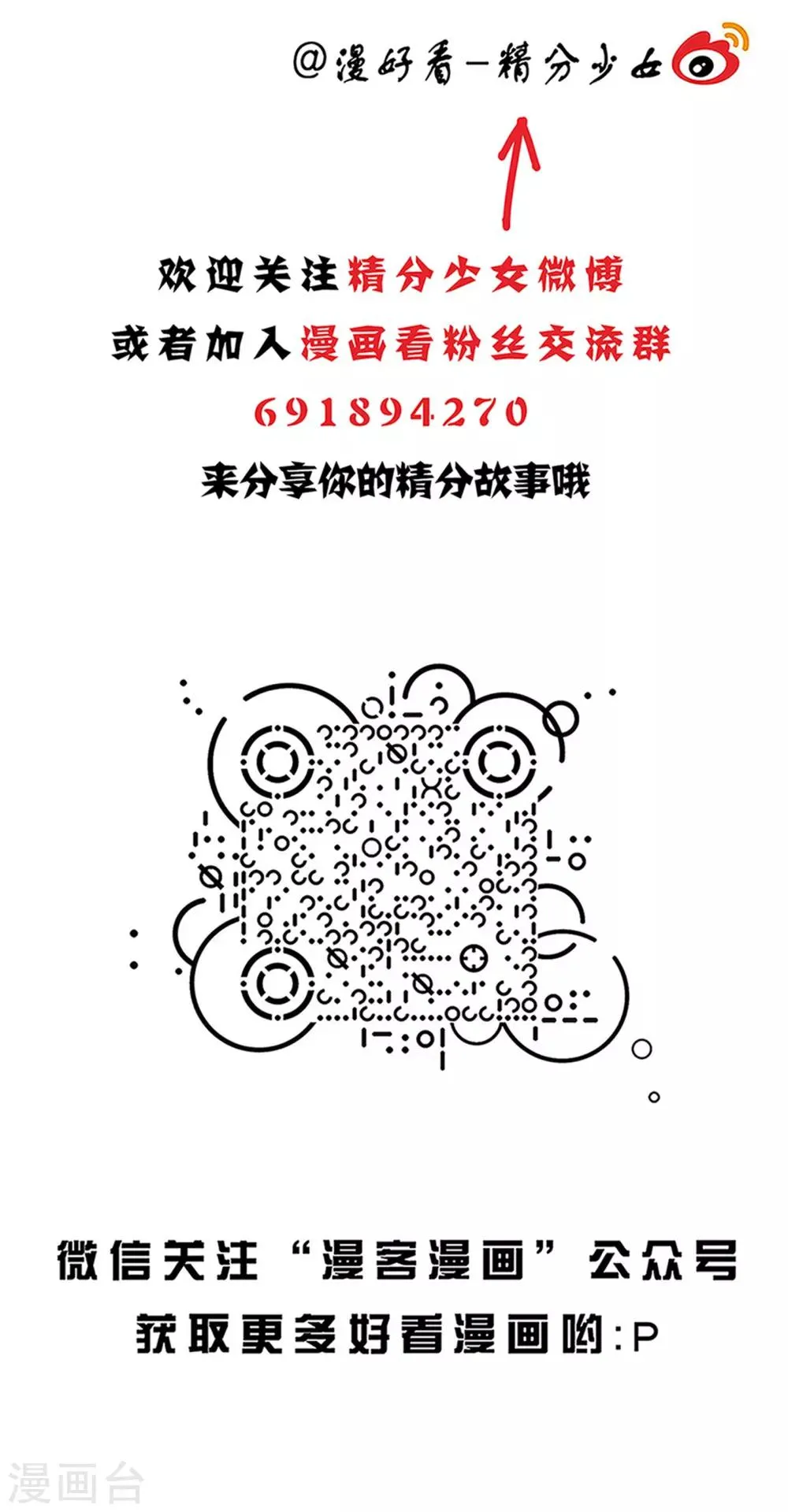 第149话 精分少女39 第13页