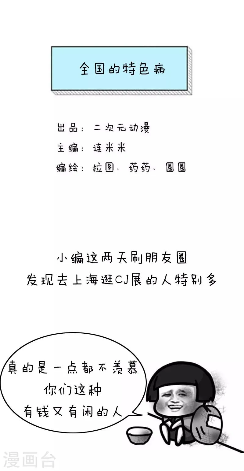 第150话 表情包丨全国的特色病 第1页