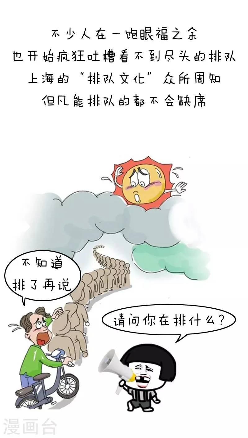 第150话 表情包丨全国的特色病 第2页