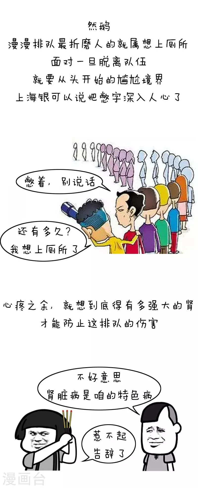 第150话 表情包丨全国的特色病 第3页