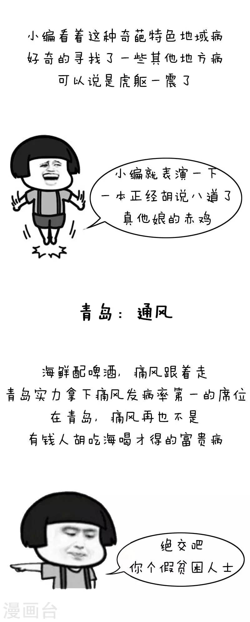 第150话 表情包丨全国的特色病 第4页