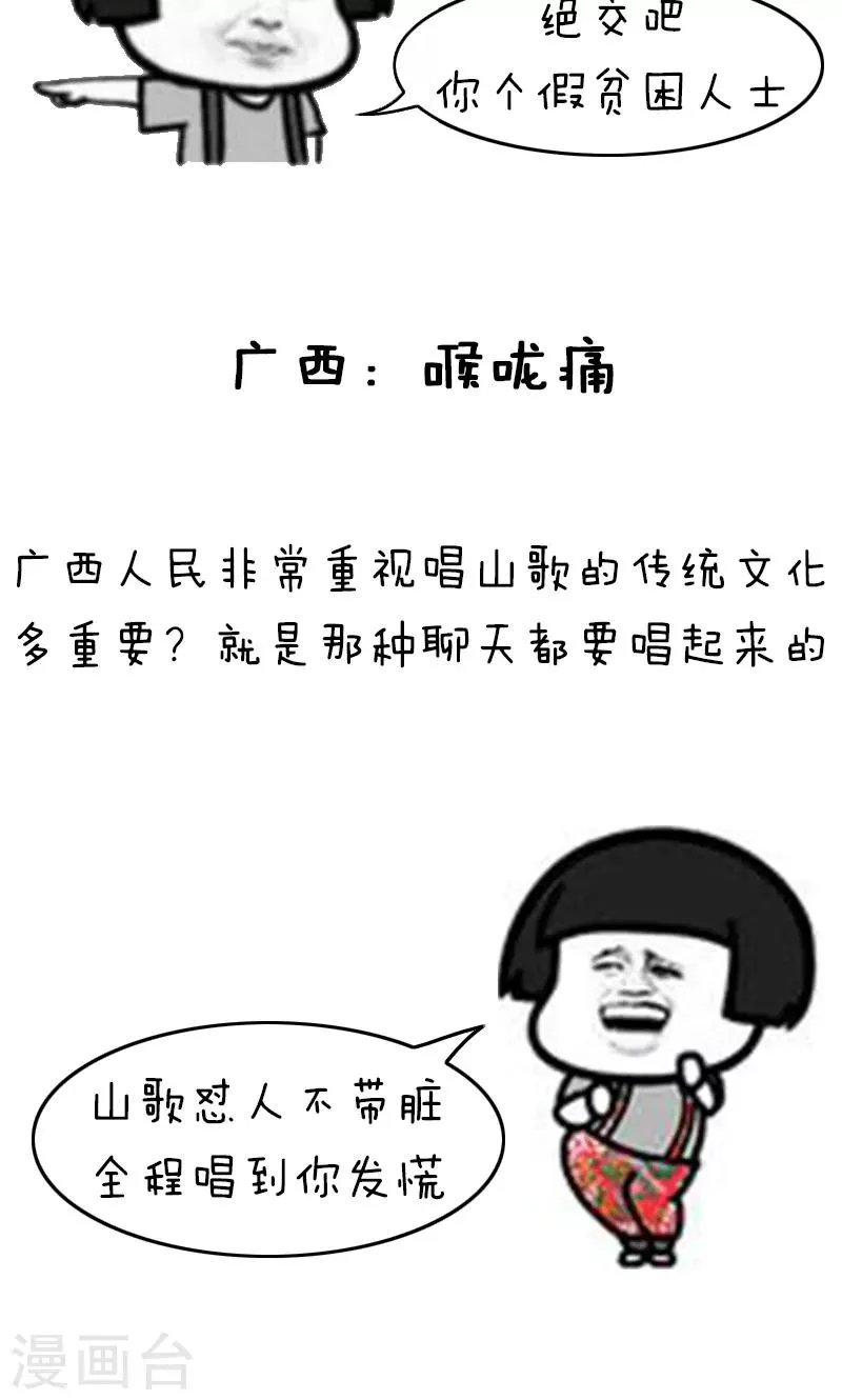 第150话 表情包丨全国的特色病 第5页