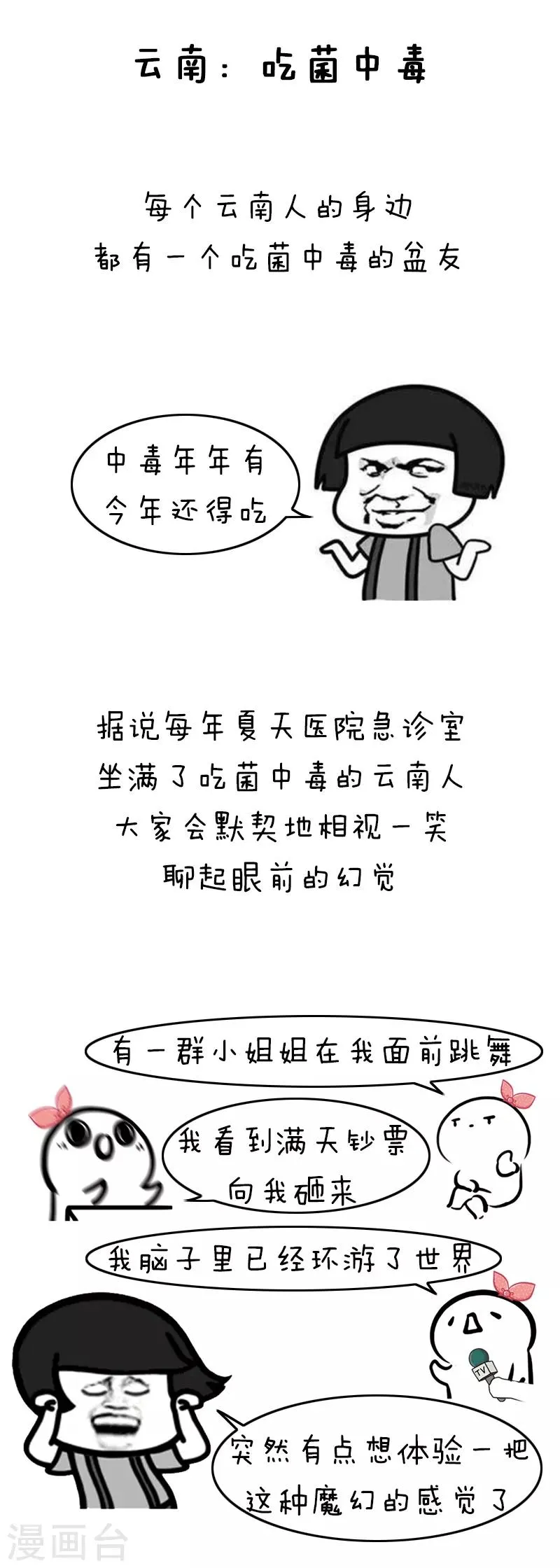 第150话 表情包丨全国的特色病 第6页