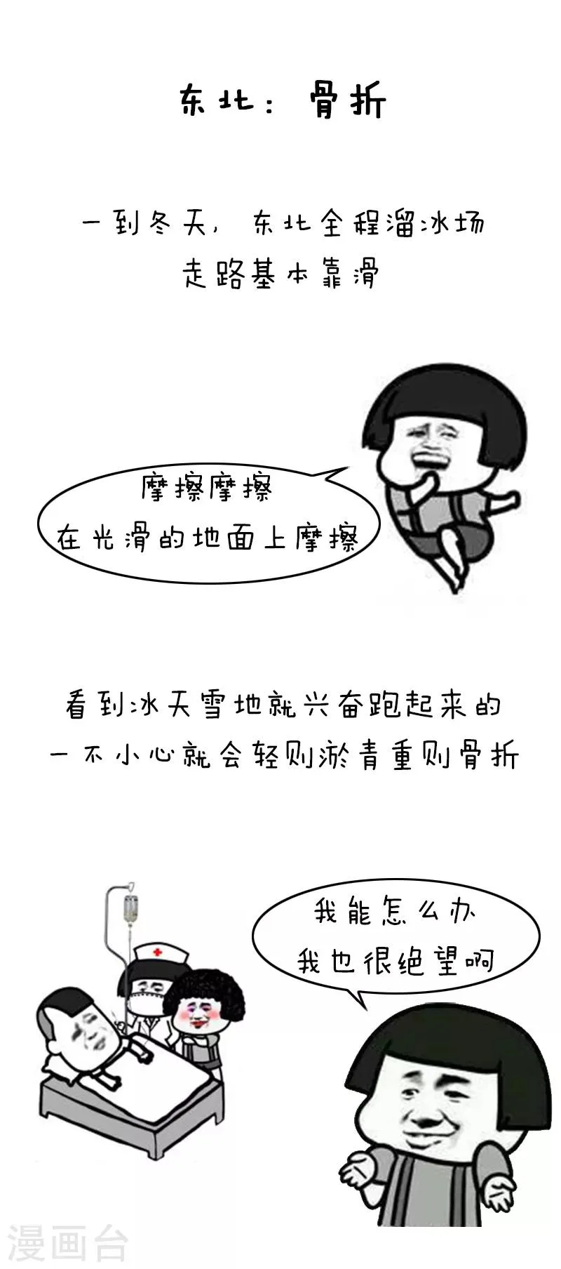 第150话 表情包丨全国的特色病 第7页