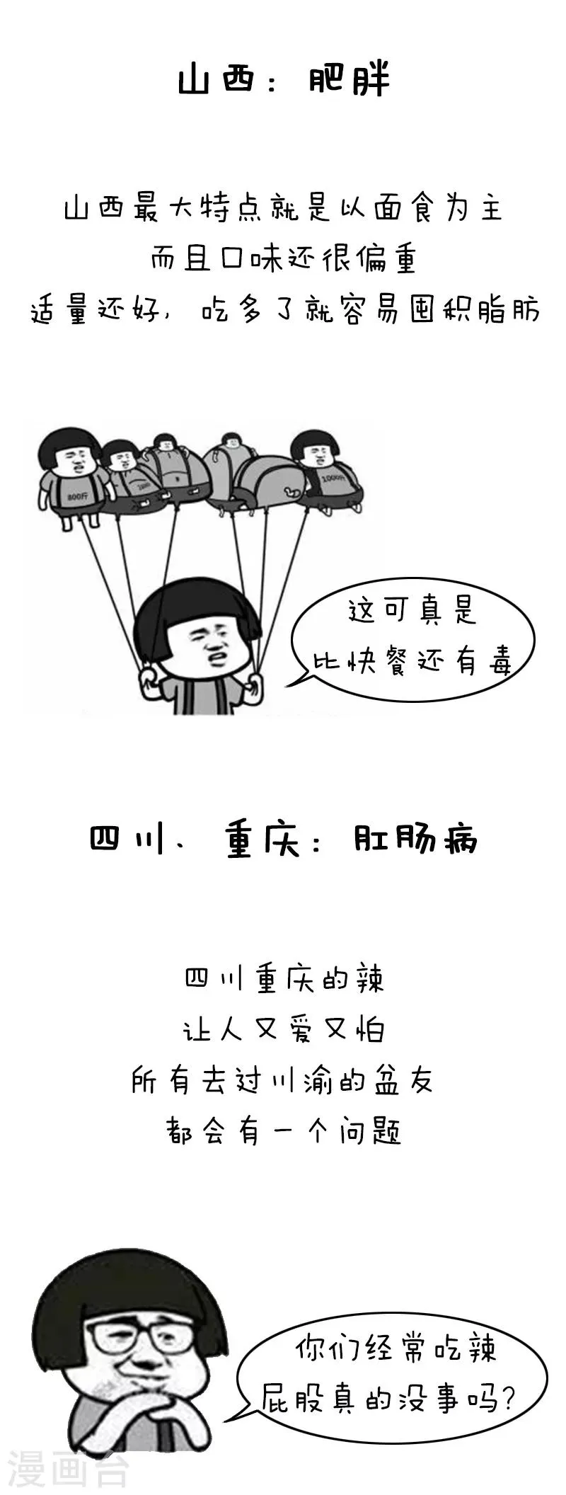 第150话 表情包丨全国的特色病 第8页