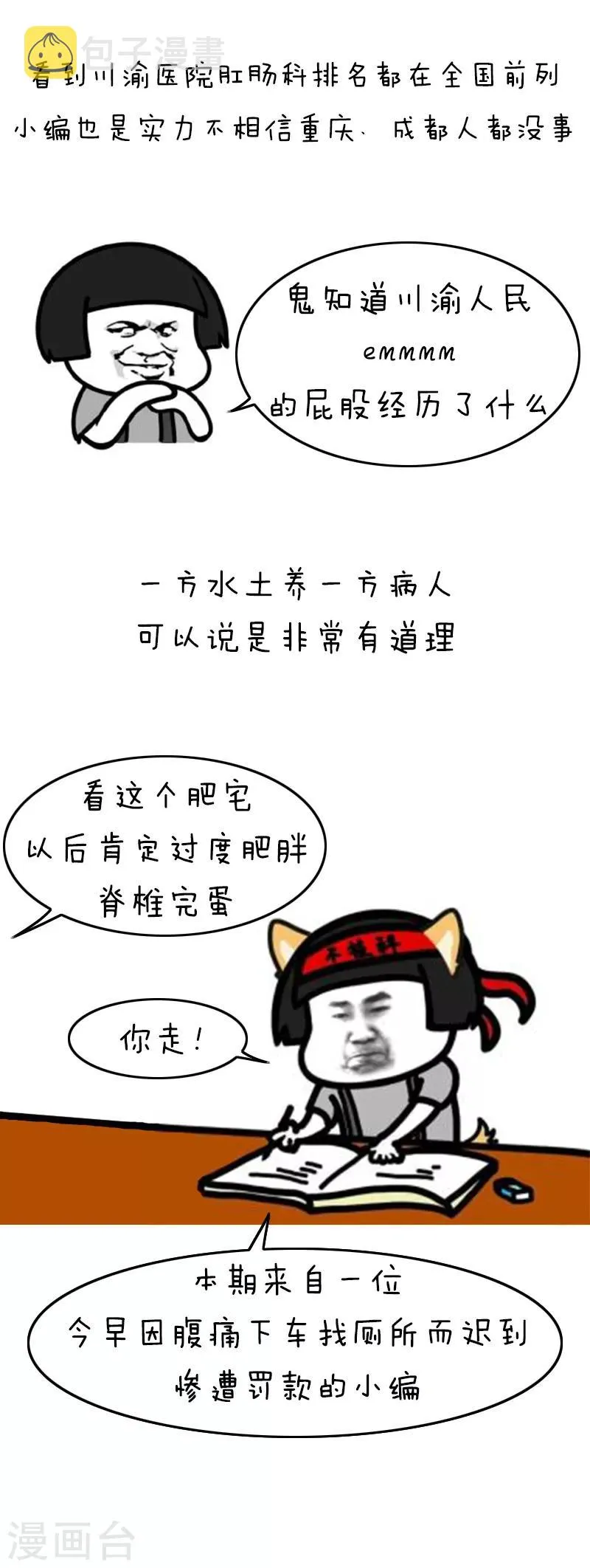 第150话 表情包丨全国的特色病 第9页