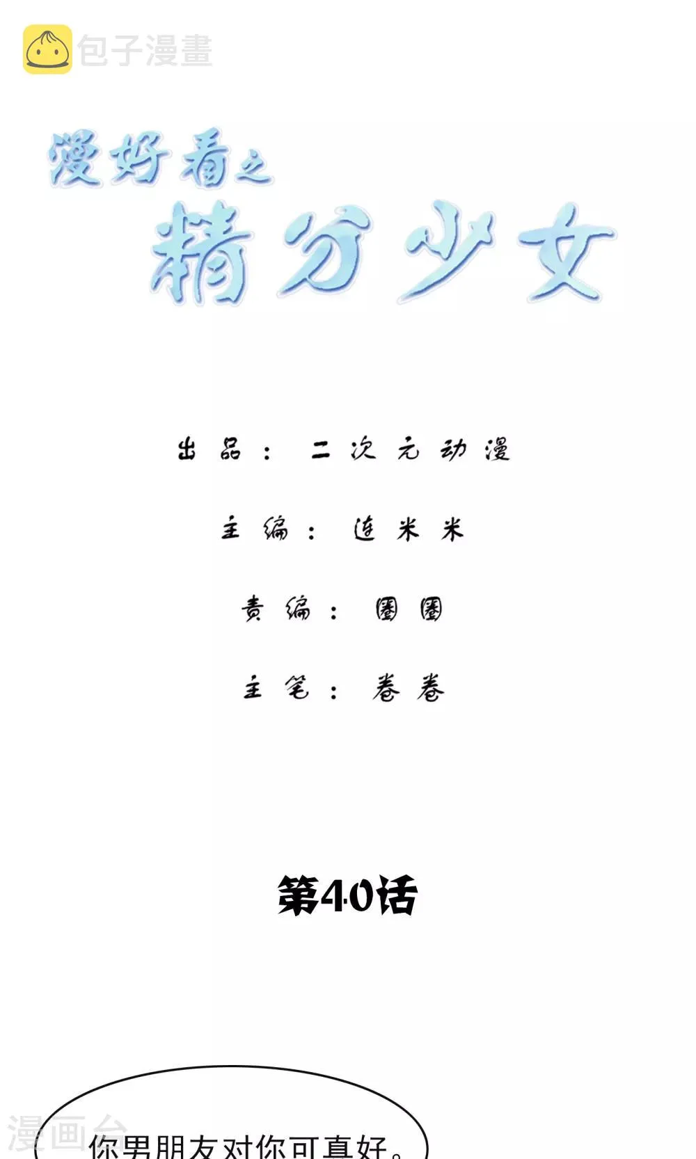 第151话 精分少女40 第1页