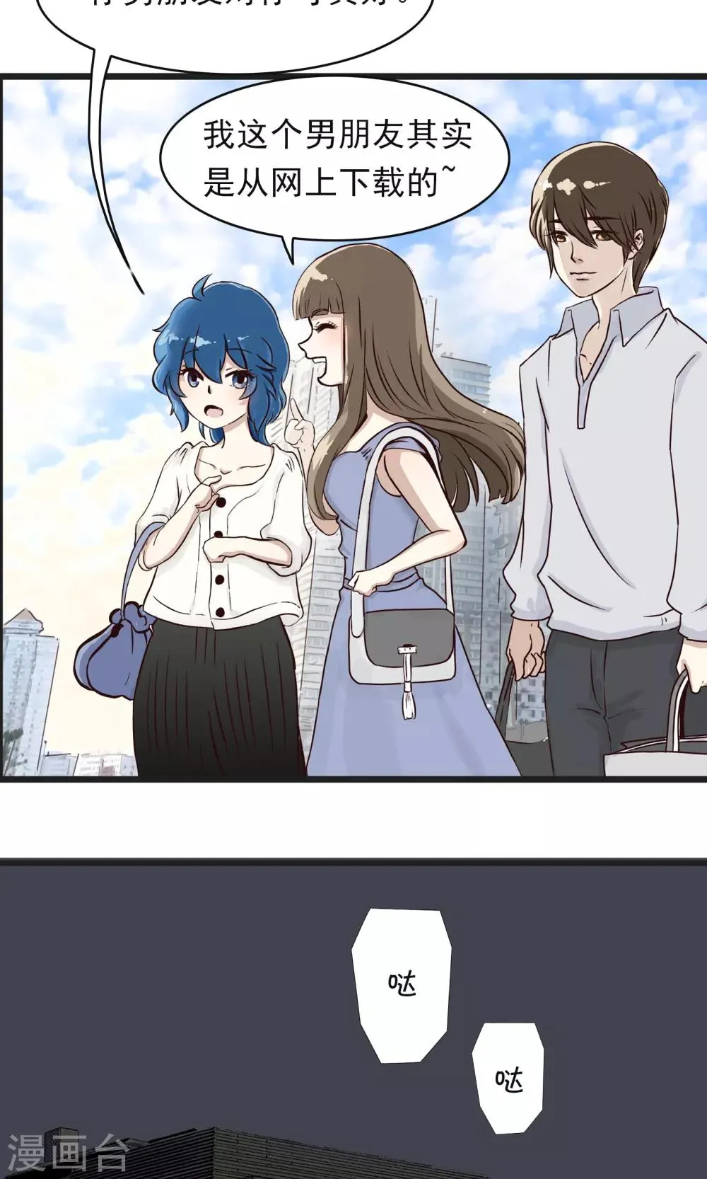 第151话 精分少女40 第2页