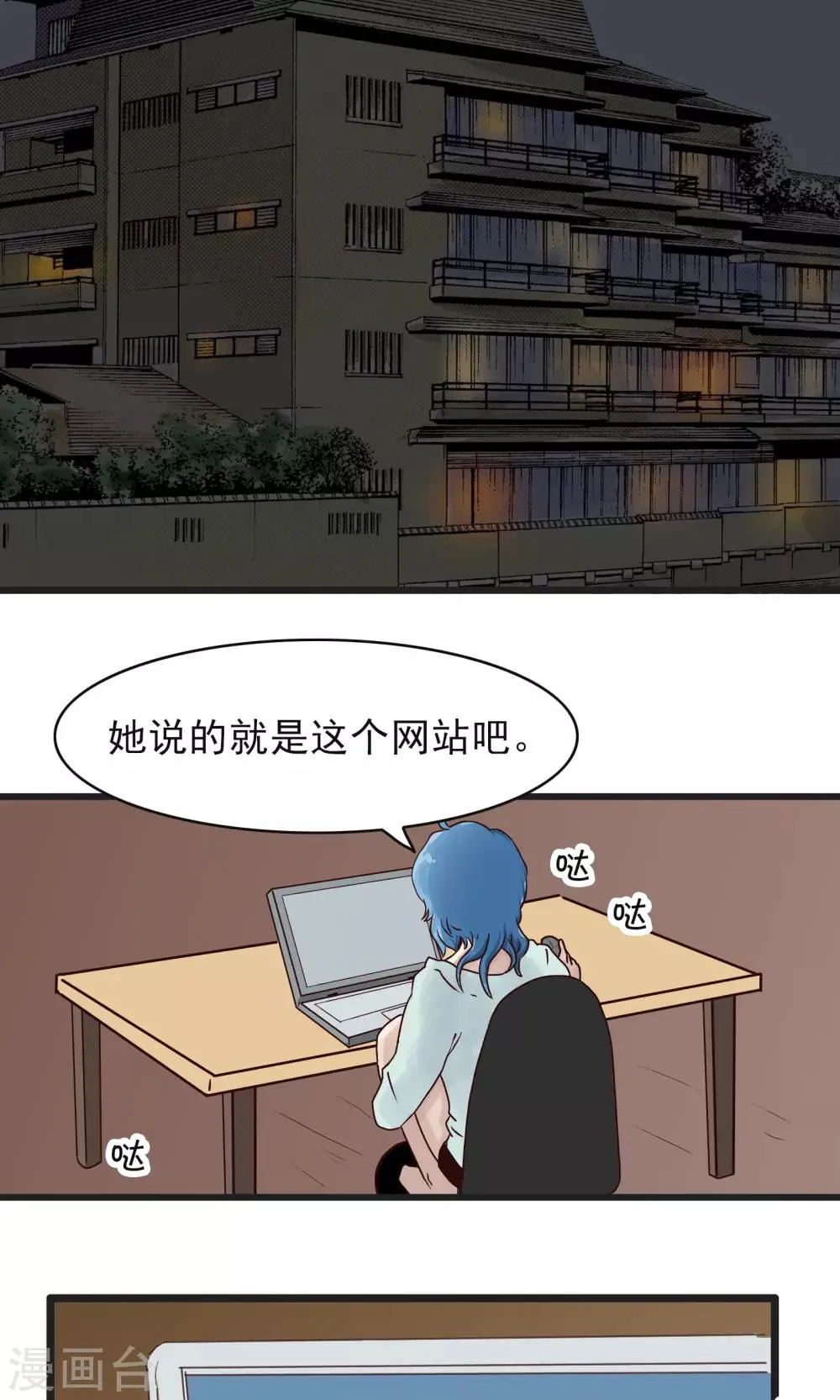 第151话 精分少女40 第3页