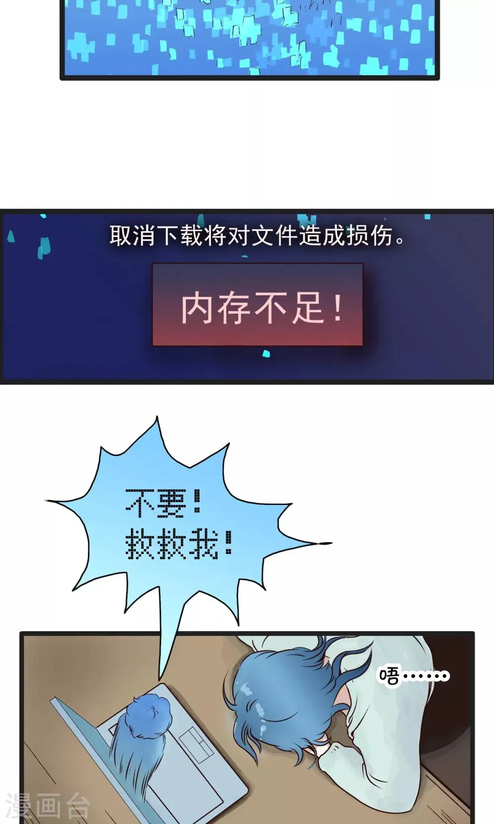 第151话 精分少女40 第6页