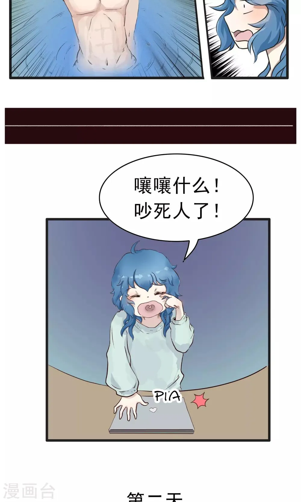 第151话 精分少女40 第8页