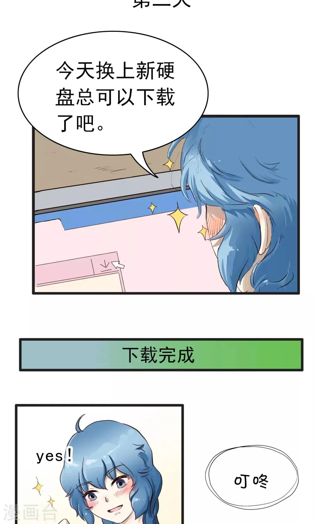 第151话 精分少女40 第9页