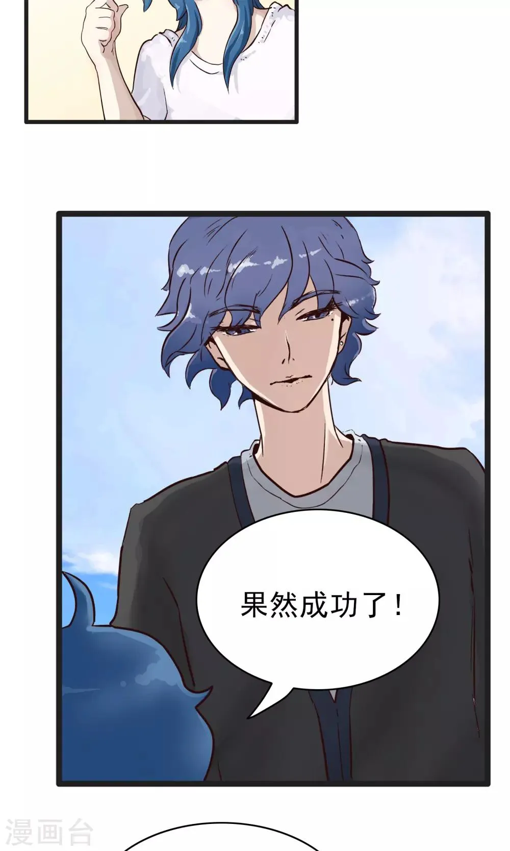 第151话 精分少女40 第10页