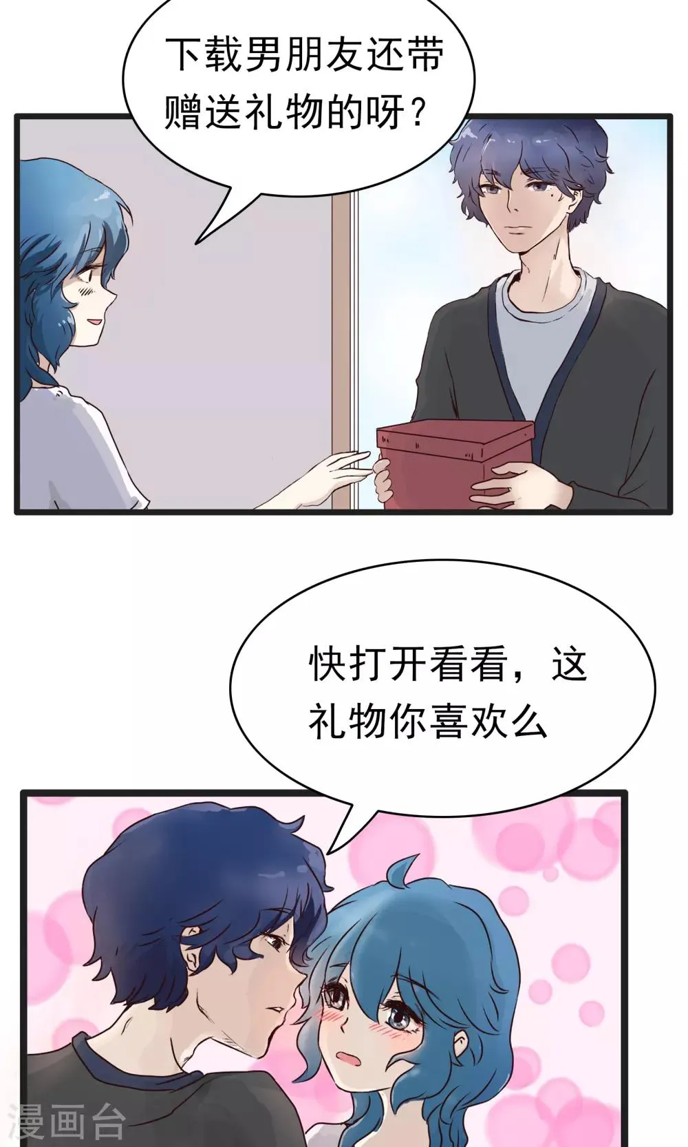 第151话 精分少女40 第11页