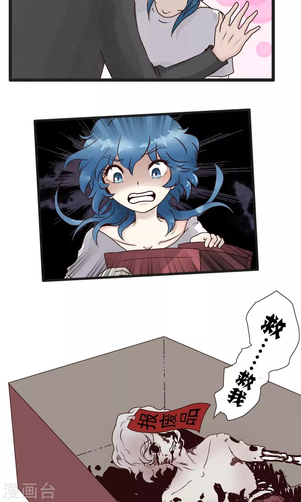 第151话 精分少女40 第12页