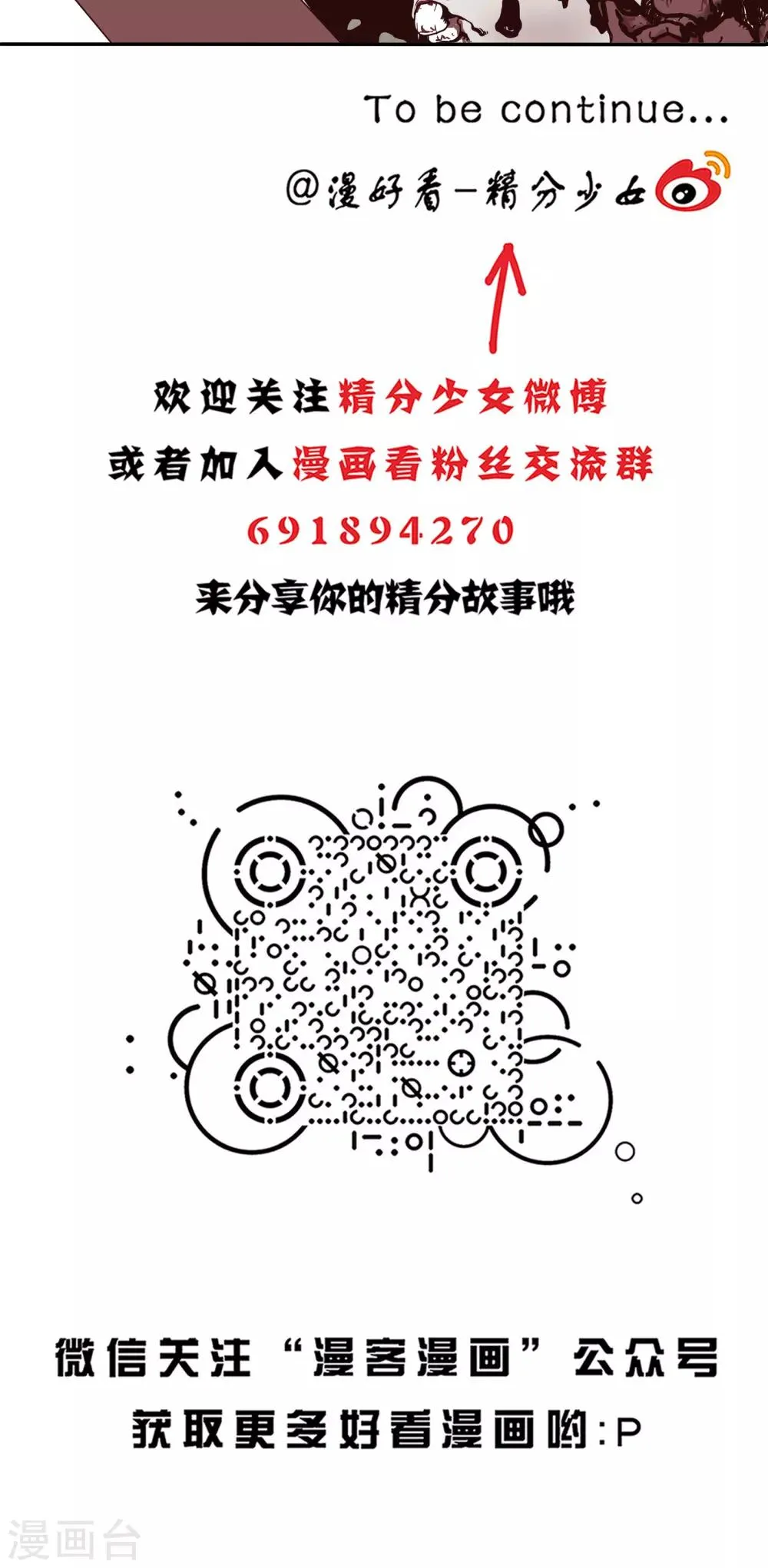 第151话 精分少女40 第13页