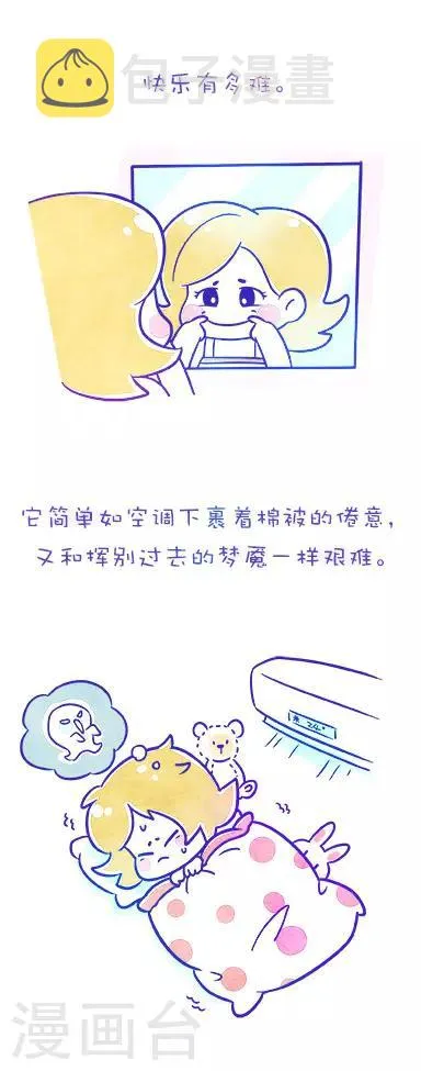 第152话 方方和圆圆21 第2页