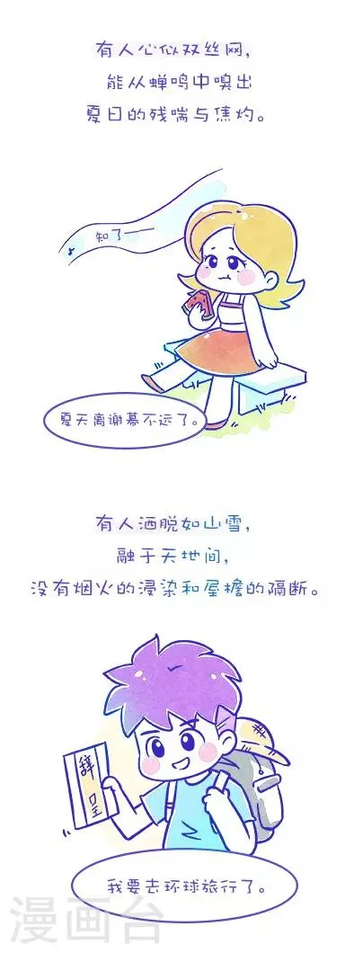 第152话 方方和圆圆21 第3页