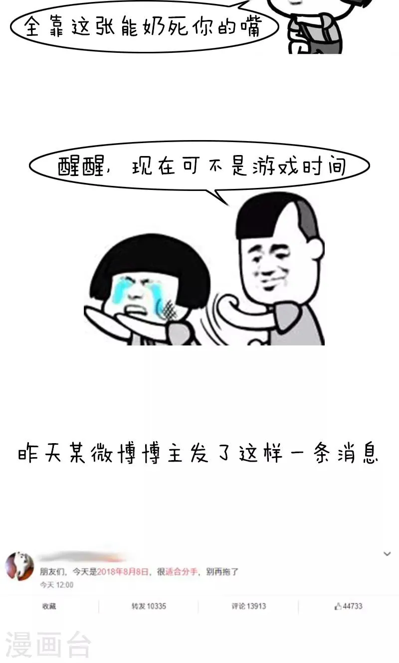 第153话 明枪易躲毒奶难防 第3页