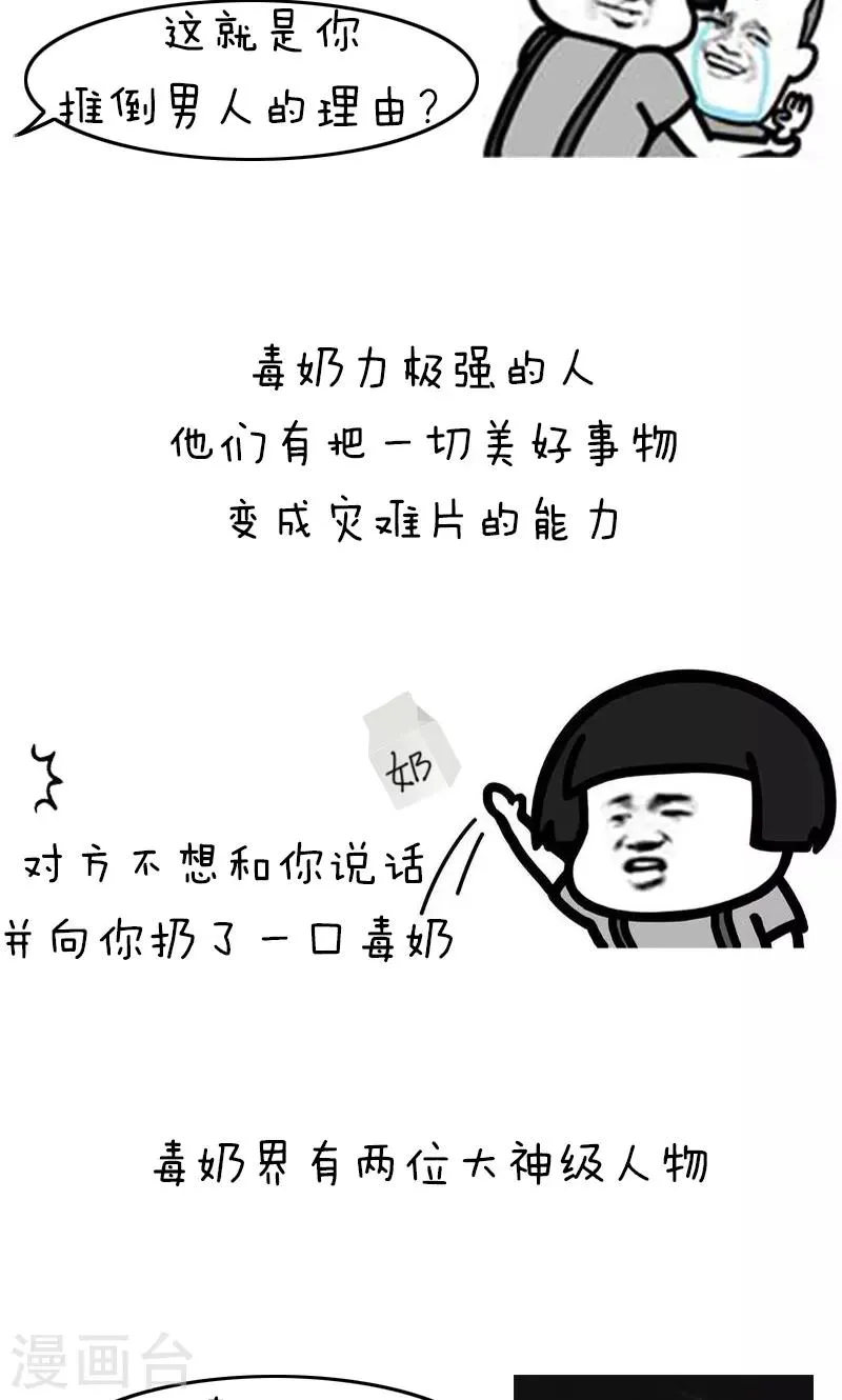 第153话 明枪易躲毒奶难防 第5页