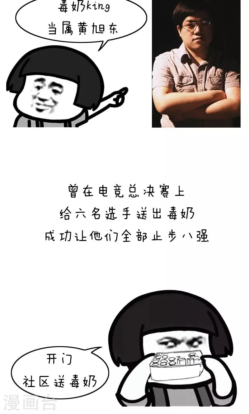 第153话 明枪易躲毒奶难防 第6页