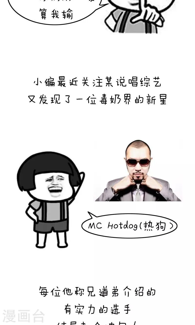 第153话 明枪易躲毒奶难防 第8页