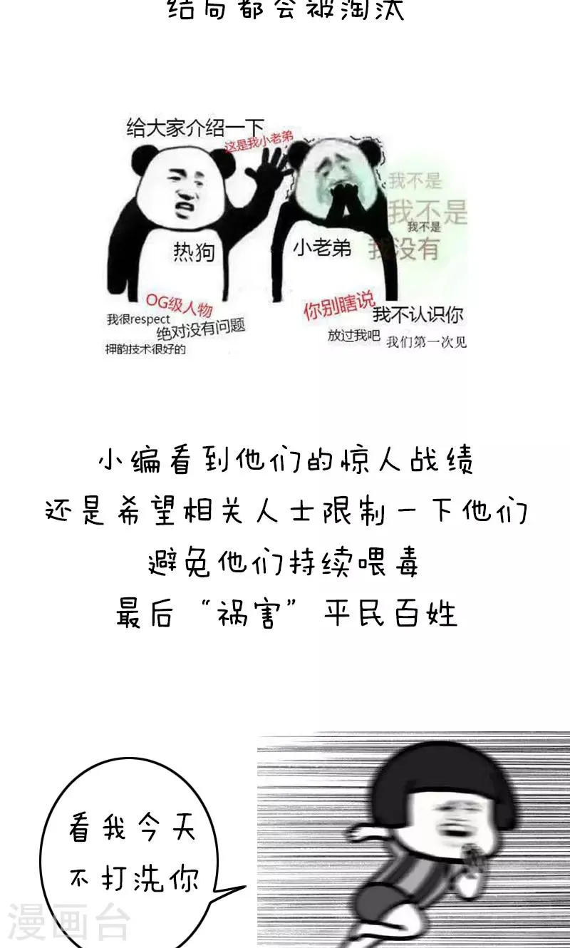 第153话 明枪易躲毒奶难防 第9页