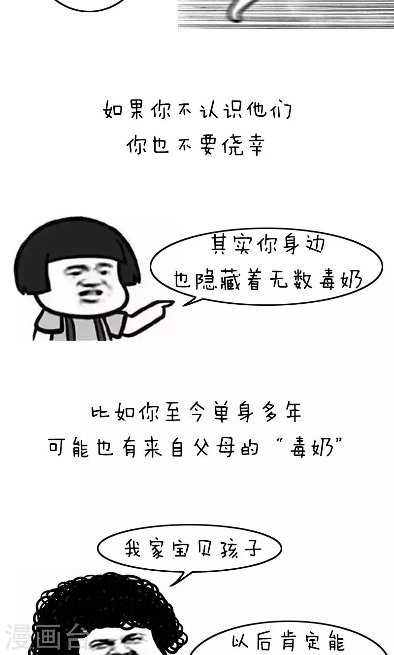 第153话 明枪易躲毒奶难防 第10页