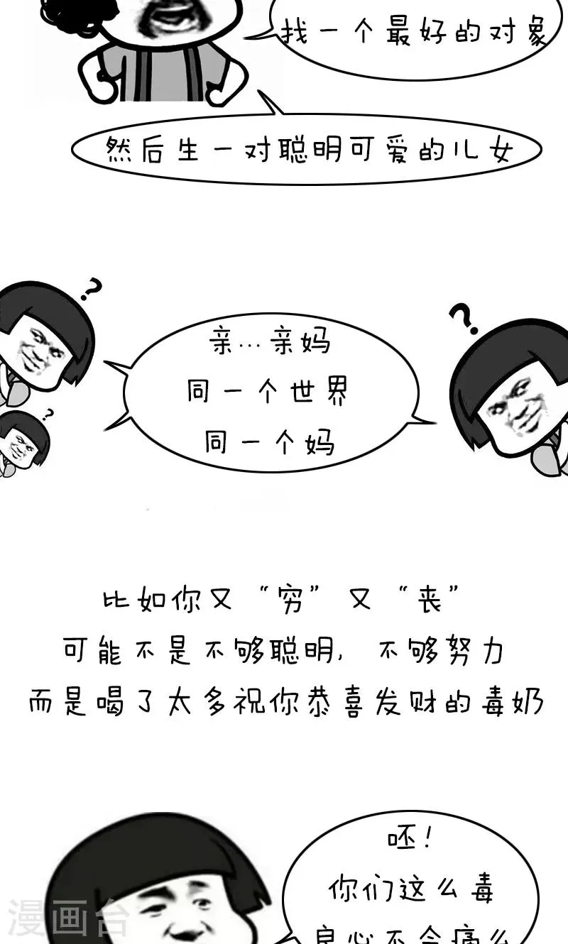第153话 明枪易躲毒奶难防 第11页