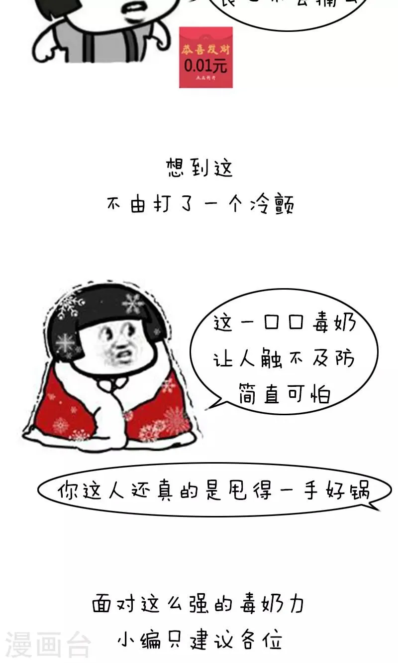 第153话 明枪易躲毒奶难防 第12页