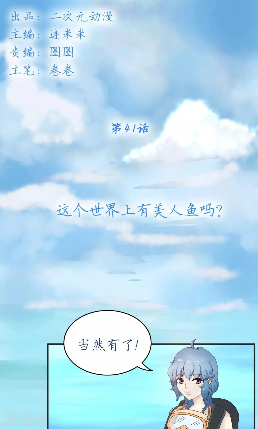 第154话 精分少女41 第1页