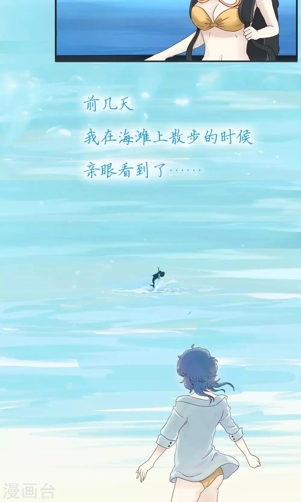 第154话 精分少女41 第2页