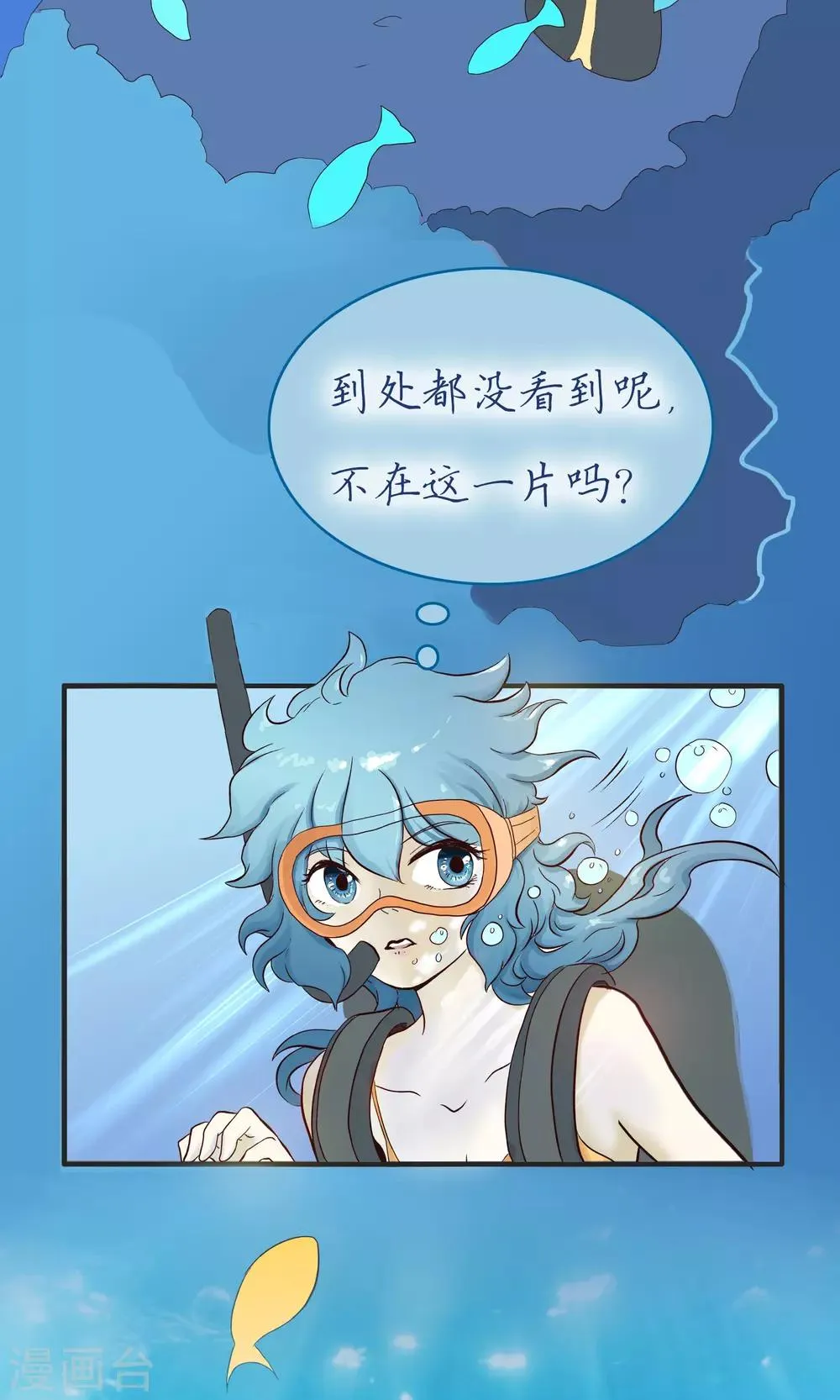 第154话 精分少女41 第5页