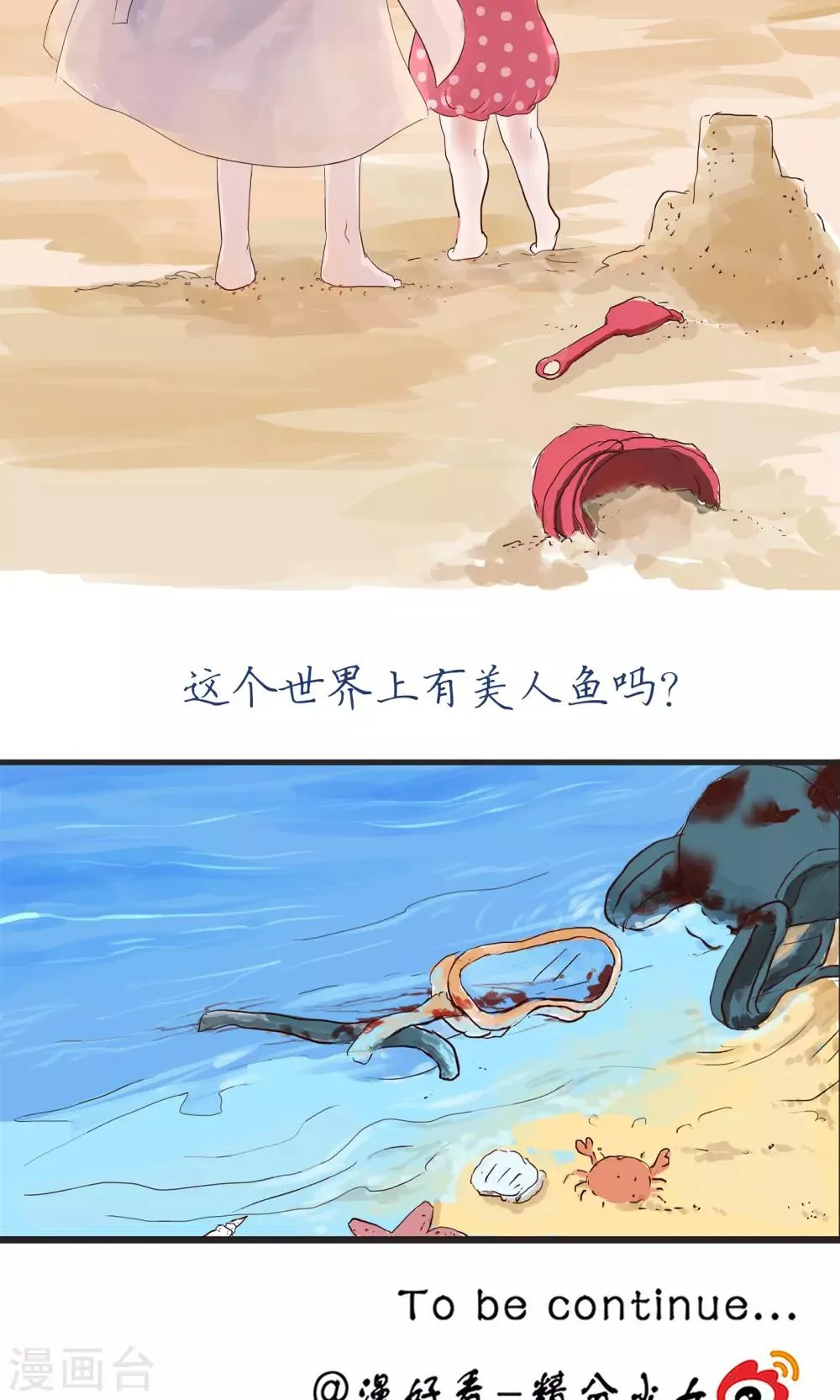 第154话 精分少女41 第9页