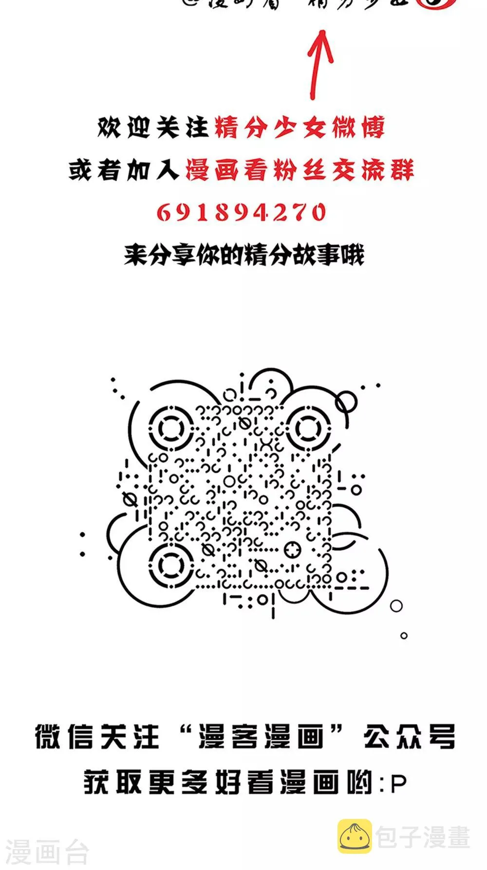 第154话 精分少女41 第10页