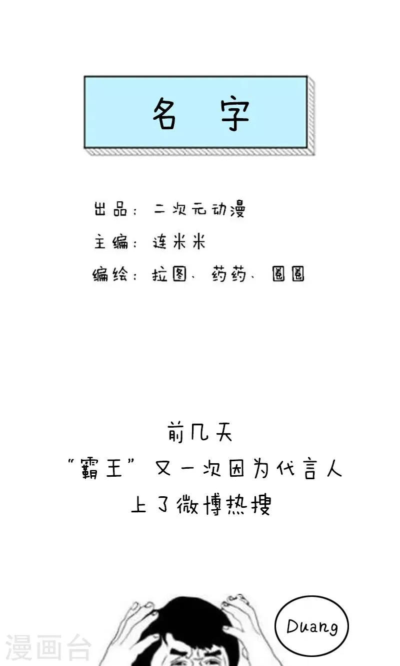 第155话 表情包丨名字 第1页