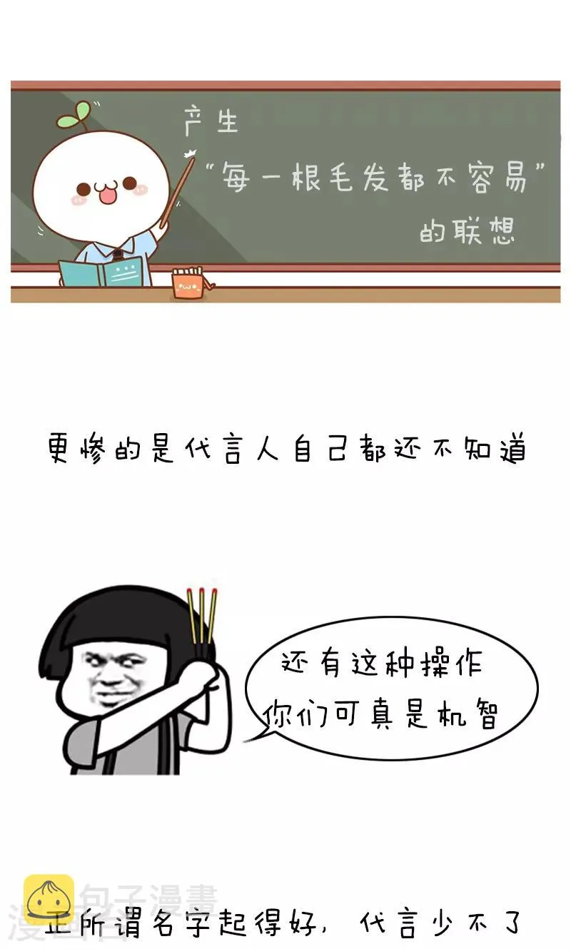 第155话 表情包丨名字 第3页
