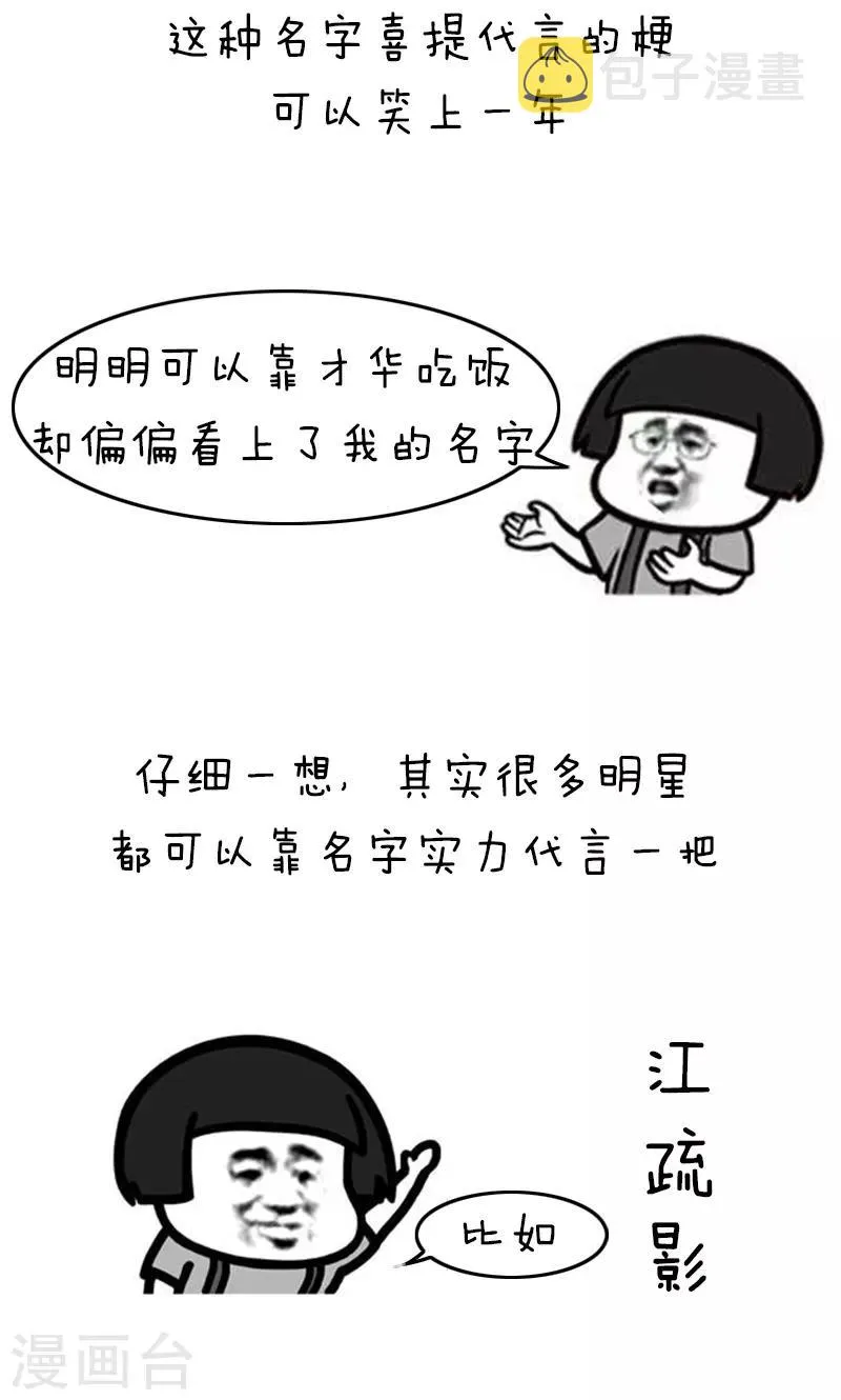 第155话 表情包丨名字 第4页